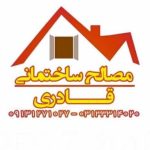 مصالح ساختمانی قادری