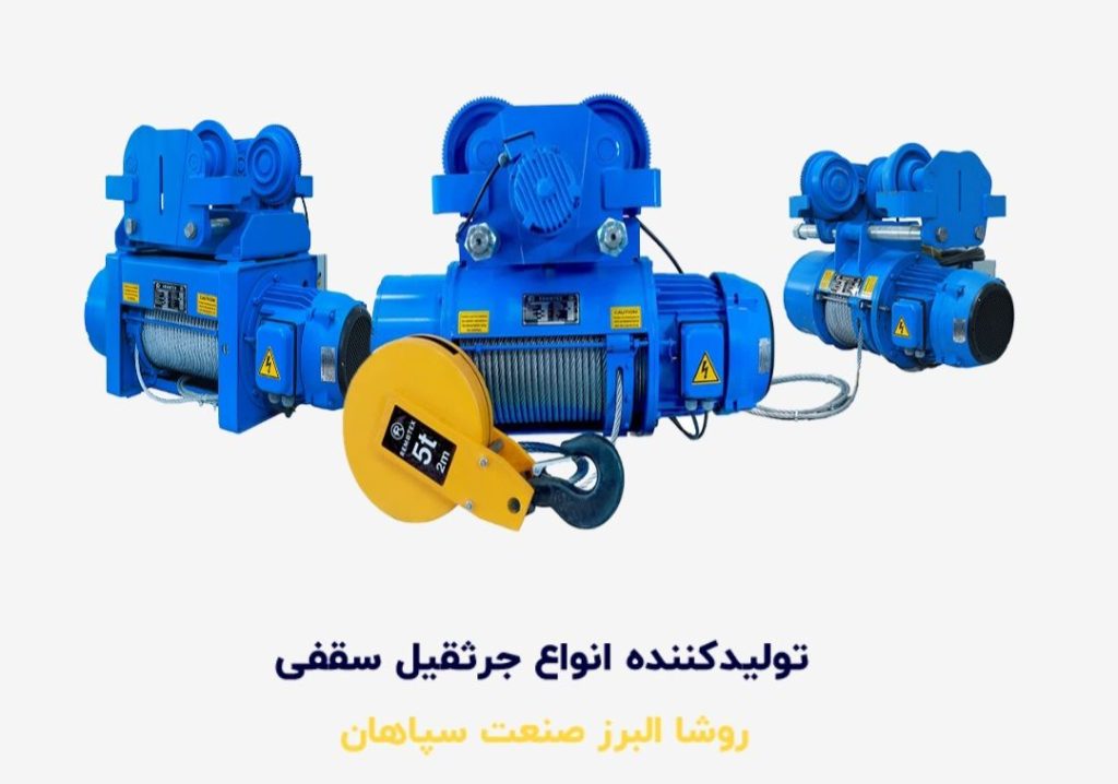 روشا البرز صنعت سپاهان