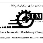 ماشین سازی مبتکران اسپادانا